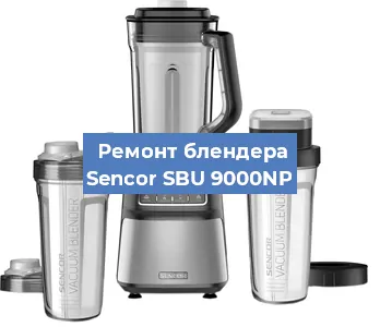 Замена муфты на блендере Sencor SBU 9000NP в Ростове-на-Дону